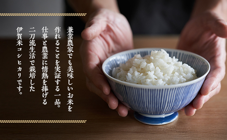 兼業農家の底チカラ！川北農園 令和7年産 伊賀米コシヒカリ 5kg