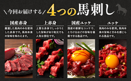 熊本特産馬刺し と 熊本黒毛和牛 フジチクオリジナル 贅沢食べ比べ セット 計 580g 道の駅竜北  熊本県 氷川町 肉 牛肉 馬肉 馬刺し 国産 赤身 上赤身 ロース ユッケ 馬 セット 食べ比べ
