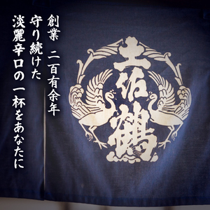 【日本酒】　純米大吟醸 無濾過 原酒 龍が如く× 土佐鶴 720ml✕2本
