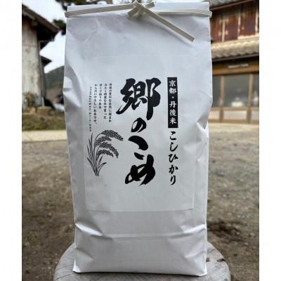 ふるさと納税 京丹後市 京都・網野郷産 特別栽培米コシヒカリ 精米10kg  京のプレミアム米「最高金賞」受賞