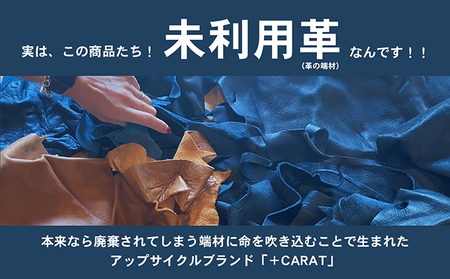 革の端材を宝石カラーでアップサイクル「1,000ct Bag」 サファイア（青）