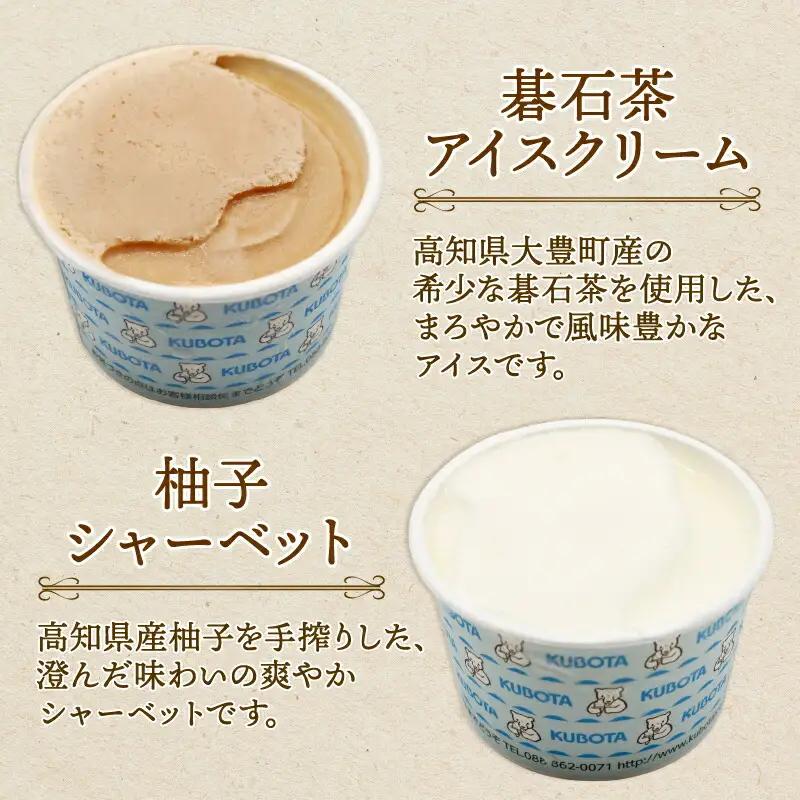 【久保田食品】アイスセットC (12個)  アイスクリーム