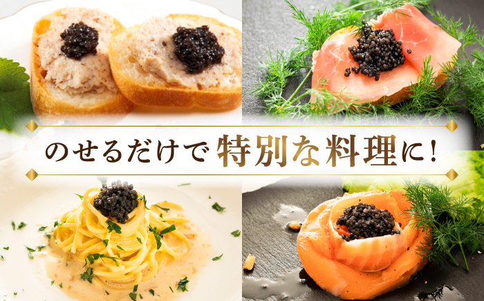 高知産熟成「キャビア キャビアフィッシュペースト」贈答セット 【興洋フリーズ株式会社】 [ATBX011]