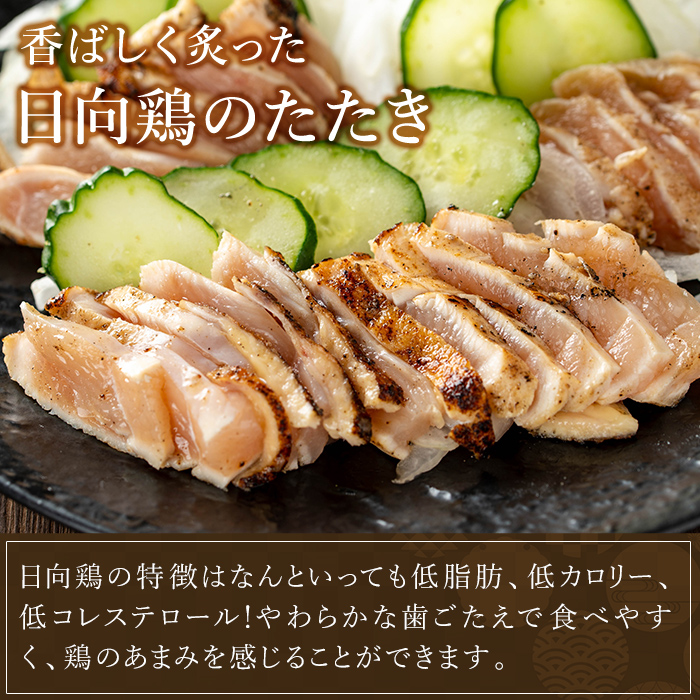 a945 とりのたたき タレ付き 920g(230g×4P)【とり亭牧野】姶良市 国産 鶏肉 鳥肉 とり むね ムネ 鳥刺し 鶏刺し 刺身 小分け 冷凍 おつまみ おかず