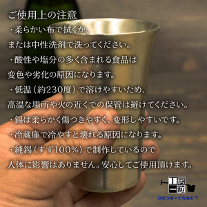 錫製 ロックペアグラス 手作り 2個入り 錫 錫器 錫製品 食器 酒器 日用品 ギフト 贈答 贈り物 プレゼント ギフト包装 埼玉県 羽生市