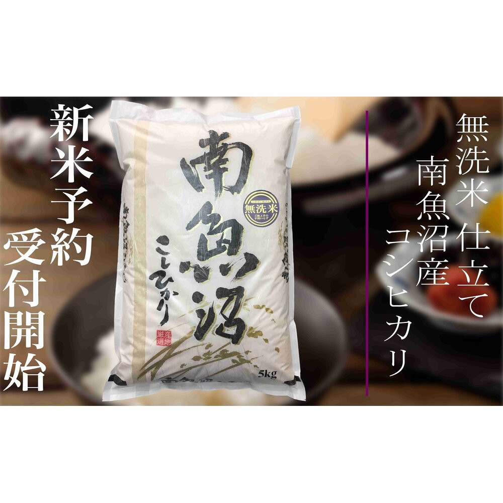 【令和8年産　新米予約】定期便12ヶ月：無洗米２Kg 南魚沼産コシヒカリ【定期便 銘柄米 ブランド米 無洗米 こしひかり コシヒカリ 魚沼産 新潟米 産地直送 お米 米 こめ ごはん】【2026年10月上旬から1ヶ月以内に順次発送予定】