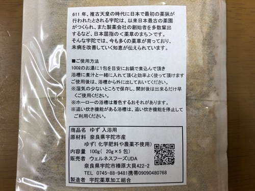 定期便6回 柚子 入浴剤  25包 (5包入×5個) /ウェルネスフーズ UDA ふるさと納税 ゆず 無添加 有機栽培 おすすめ リラックス ストレス解消 ボディケア 肌荒れ改善 疲労回復 送料無料 奈良 宇陀