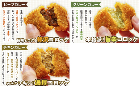 コロモア バラエティセット 7種 サンマルコ食品㈱ | コロッケ じゃがいも ポテト グリーンカレー チキン ビーフ コーン ポタージュ トウモロコシ カニ クリーム ホタテ  エスコン 揚げ物 冷凍
