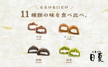日夏の生クリーム大福詰め合わせ（12個入）【菓子処日夏】