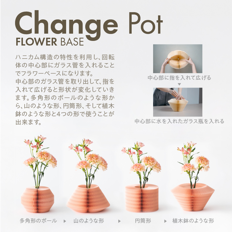 紙から生まれたフラワーベース Change Pot Sサイズ