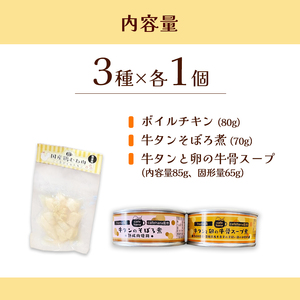 ドッグフードセット（ボイルチキン・牛タン缶詰）3個 ペットフード