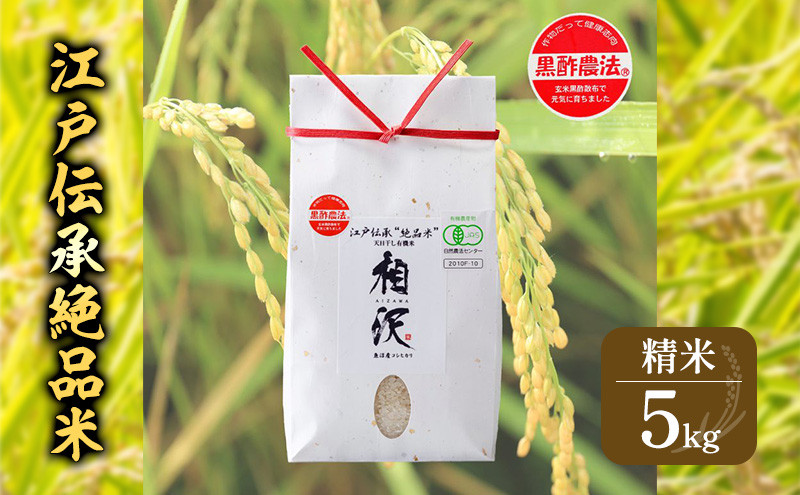 
            江戸伝承絶品米５Kg
          