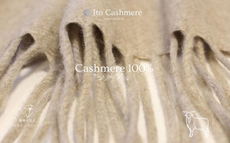 【100％ピュアカシミヤ】大判ストール フリンジ付き オーガニックベージュ【高級 カシミア おしゃれ ファッション 防寒 かしみあ】 099H3510