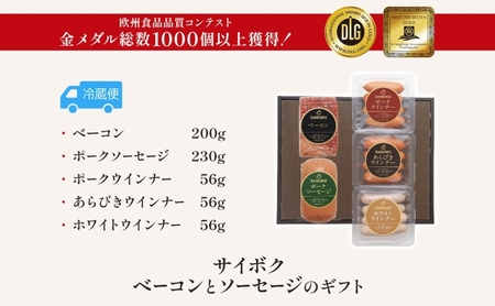 ソーセージ詰合せ サイボクベーコン ソーセージ詰合せ