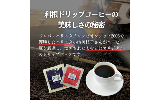 D-4b コーヒードリップパック24Pセット 【つくば市×牛久市×龍ケ崎市×利根町共通返礼品】