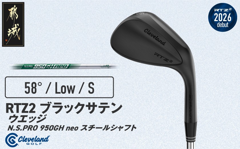 
                  クリーブランドゴルフ RTZ2 ブラックサテン ウエッジ N.S.PRO 950GH neo スチールシャフト(58/Low)【2026モデル】_GK-C710-58L
                