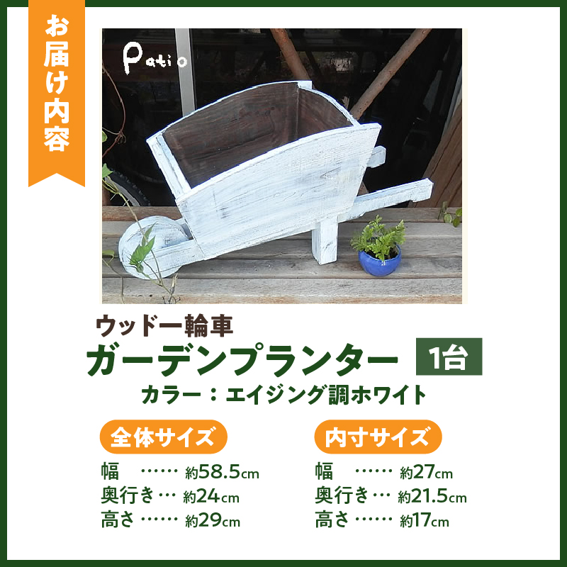ウッド一輪車ガーデンプランター　寄せ植え ガーデニング雑貨
