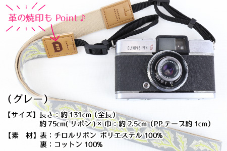 「オリボンカメラストラップ」 葉っぱリボン（グレー） [A-3304_02]