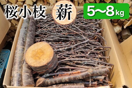 薪 Bセット 5kg ～ 8kg 薪