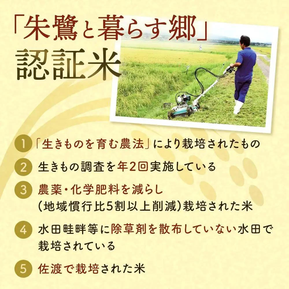 コシヒカリ 5kg 朱鷺と暮らす郷 | 新潟県 佐渡市
