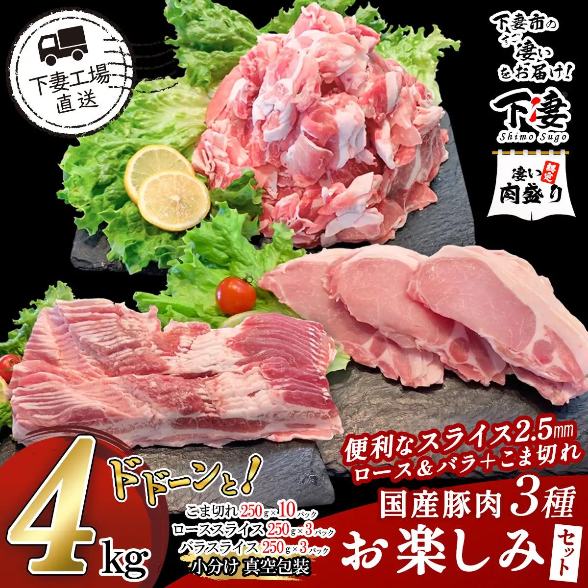 豚肉 お楽しみセット 3種 4kg 豚肉