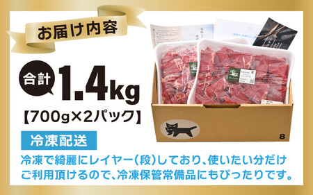 ラブリー牧場 放牧ジャージー牛切り落とし（カタ・バラ）700g×2パック（1.4kg） [A-054007]