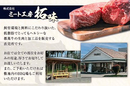 黒毛和牛＜都萬牛＞焼肉 300g【B575-2603】