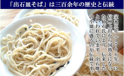 【出石そば】12人前（極上乾麺）つゆ付き