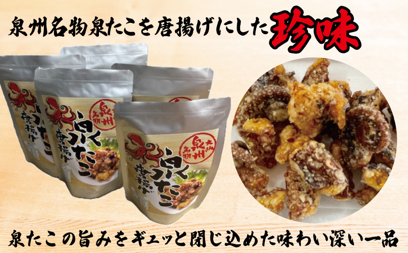 大阪泉州名物 泉たこ唐揚げ 5袋【蛸 タコ からあげ おやつ おつまみ 珍味 40g×5P】 010B1729