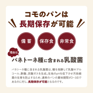 【パン賞味期間60日間】コモパン こまきふるさとミニセレクション（15個入り）／[014K05]