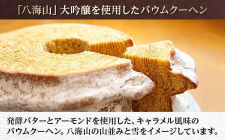 ES169 無地熨斗 バウムクーヘン 八海棒夢 切株 八海山 大吟醸 焼き菓子 スイーツ バームクーヘン お菓子 さとや 新潟県 南魚沼市 酒 お酒 日本酒 のし gift お土産 プレゼント 贈答 