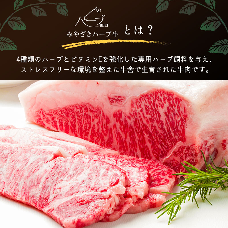 「新年から3か月お届け」2025年開始 厳選 みやざきハーブ牛 3か月定期便 牛肉 焼肉 国産【 E149-25】_イメージ4