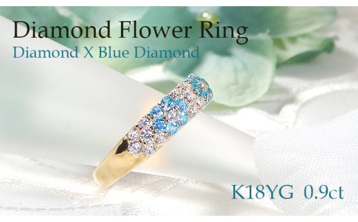 指輪 K18YG イエローゴールド ダイヤモンド ブルーダイヤ 0.9ct レディース リング フラワー 花 パヴェ 月甲丸【f236-k18yg-bd】 ※14号 ALPAZ098-14