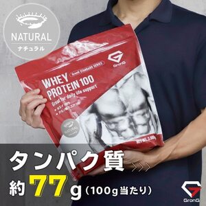 グロング ホエイプロテイン スタンダード 人工甘味料・香料無添加 ナチュラル【1608458】
