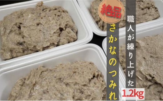 橋立やまいち自慢の魚のつみれ 4パックセット【冷蔵】1200g つみれ 魚 鍋 京都府 宮津市 [№5716-7021]0717