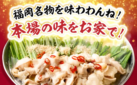 国産もつ入りミックスもつ鍋（白醤油）15人前セット 広川町 / 株式会社POWER EAST CONNECTION[AFAZ050]