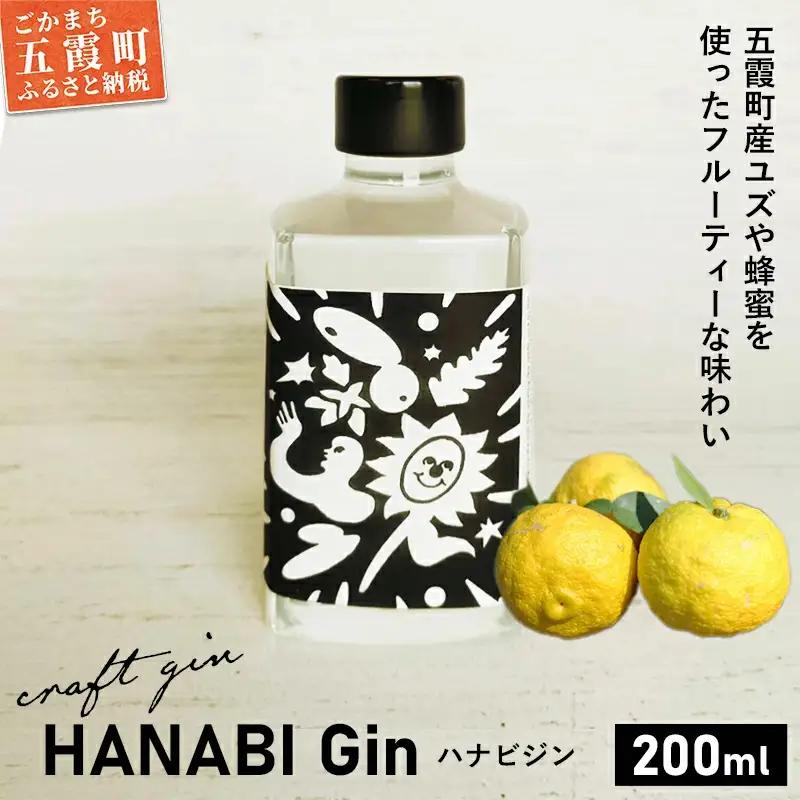 【クラフトジン】HANABI Gin 200ml／ 数量限定 お酒 酒 アルコール ジン クラフトジン 和ハッカ 和薄荷 特産 柑橘 スパイス フレッシュ 茨城県 五霞町