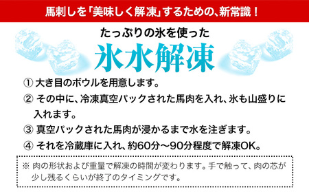 速攻出荷 赤身馬刺し 300g【純国産熊本肥育】  約100g×3ブロック (タレ5ml×6袋) 生食用 冷凍 《1-5営業日以内に出荷予定(土日祝除く)》 馬刺し 馬肉 赤身馬刺し 馬刺し300g 