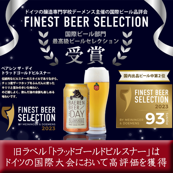 ベアレンビール 缶ビール 3種 飲み比べ 350ml 24缶 3ヶ月 定期便 ／ 酒 ビール クラフトビール 地ビール 缶 発泡酒 ２４本 味比べ セット 毎月 ラガービール ラガー ピルスナー ドル