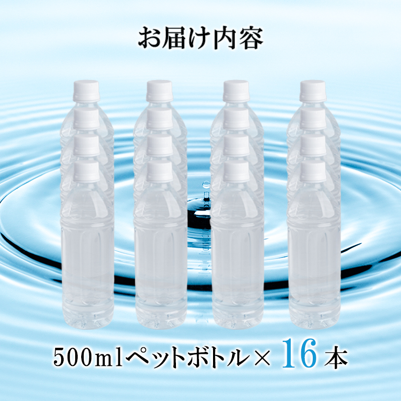 【みずの里】阿蘇小国郷のシリカ天然水 「サクラシリカ」 500ml 16本 シリカ含有量99mg/L シリカ水 ラベルレス 水 ミネラルウォーター 飲料水 飲料 ペットボトル ナチュラルウォーター サルフェート 炭酸水素イオン ミネラル 国産 阿蘇 小国郷 常温配送 (サクラシリカ)