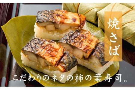 特製柿の葉寿司「吉野傳」焼さば  | 柿の葉寿司 鯖 寿司