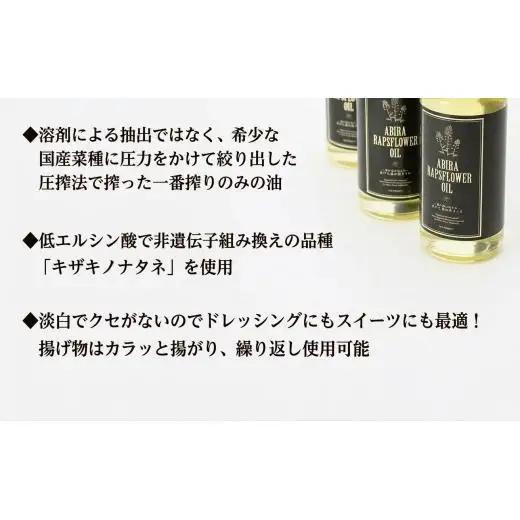 菜の花オイル あびら菜の花オイル 2本セット 北海道 安平町【1674271】