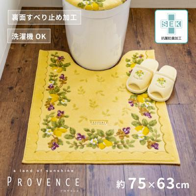 ふるさと納税 海南市 プロヴァンス シエル ロングトイレマット 約75×63cm イエロー 抗菌防臭 大判 |  | 01