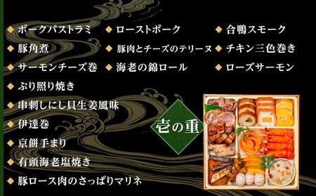 玉清屋 生おせち 宝華 和洋中三段重 53品（3～5人前） 冷蔵発送・12/31到着限定