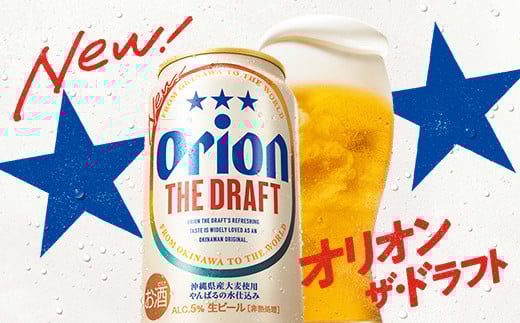 オリオンビール
