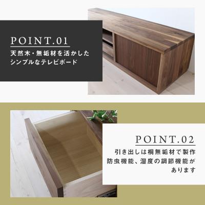 ふるさと納税 大川市 【大川家具】無垢材　テレビボード　彩美　ローボード　幅1500【設置付き】ウォールナット　 |  | 01