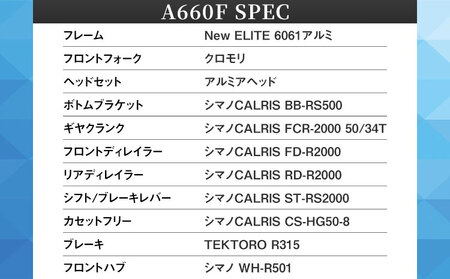 アルミクロスバイク A660F ブラック