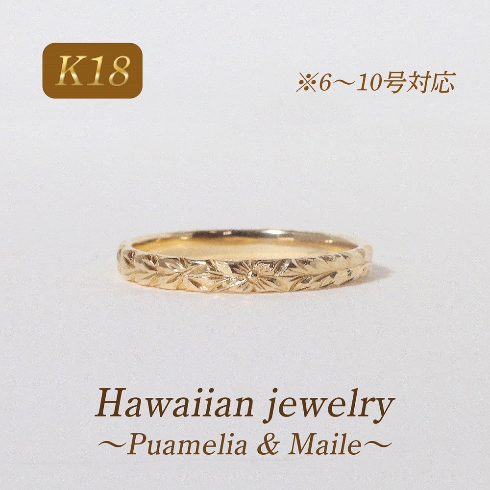
            K18 ハワイアンリング　6～10号　BQ-174
          