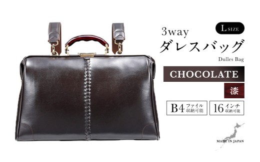 【選べるカラー】【選べるハンドル】Y2 横型 ダレスバッグ Lサイズ 漆塗りハンドル <チョコ> [M-18105b] / 鞄 カバン 手持ち鞄 リュック 肩掛け鞄 越前漆塗 伝統工芸 プレゼント ギフト 日本製 福井県鯖江市