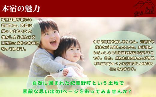  『北峯山?庵』1名～3名様ご宿泊招待券/宿泊 宿 民泊 和歌山 紀美野町 【tmi001】